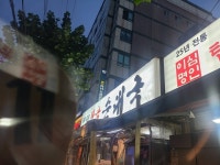 [탑골순대국] 일세님의 추천 리뷰 2023/9/7