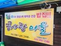 [콩사랑마을] 대구 촌놈님의 좋음 리뷰 2019/8/15