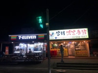 장터옛날통닭 천곡점 - 천곡동 치킨 | 뽈레 Polle [장터옛날통닭 천곡점] 천곡동 치킨 | 뽈레 Polle