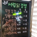 [서림 닭강정] 밍끼님의 추천 리뷰 2023/2/25