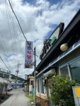 대흥식당 - 함평읍 한식 | 뽈레 Polle [대흥식당] 함평읍 한식 | 뽈레 Polle