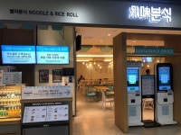 [별미분식 인천공항제2여객터미널점] 맛 중위님의 추천 리뷰 2022/12/1
