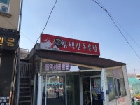 [함백산 돌솥밥] 말순님의 추천 리뷰 2020/10/30