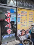 금성식당 - 대인동 돼지고기 | 뽈레 Polle [금성식당] 대인동 돼지고기 | 뽈레 Polle