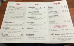 [다락방 초밥집] 발빠진 쥐님의 리뷰 2022/12/16