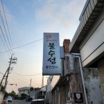 불수성풍천장어 - 봉황면 장어구이 | 뽈레 Polle [불수성풍천장어] 봉황면 장어구이 | 뽈레 Polle