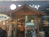 [정진식당] 최고야님의 추천 리뷰 2018/6/11