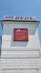 [샤르르 샤브샤브] 가시미로님의 추천 포스트 2023/5/2