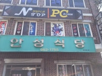 [안성식당] 이이스꾸림님의 추천 리뷰 2019/1/8