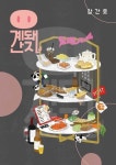 리뷰 #꼼장어구이 | 뽈레 Polle