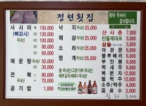 [정현 횟집] Freeman님의 좋음 리뷰 2022/1/9