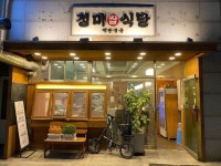 [정미식당] 신켄님의 좋음 리뷰 2020/9/26