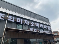 [원조 최미자 소머리국밥 본관] 최고야님의 좋음 리뷰 2020/4/12