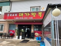 [대가짬뽕] 빅맥님의 추천 리뷰 2023/2/23