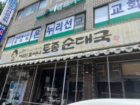 [개군할머니 토종순대국 방이동직영점] ㅇㅇㄴ님의 추천 리뷰 2023/5/30