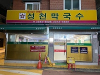 [성천 막국수] 대산님의 포스트 2022/7/7