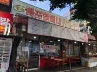 [원조 마포할머니 빈대떡 본관] 맛 중위님의 추천 리뷰 2023/6/2