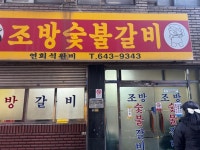[조방 숯불갈비] 별님의 리뷰 2025/1/15