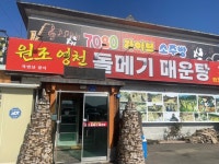 [원조돌메기매운탕] 20세기소년님의 리뷰 2025/11/30