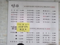 [남가네 설악 추어탕 영등포구청점] L.KH님의 리뷰 2025/6/22
