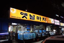 [옛날마차] 드람뷔님의 좋음 리뷰 2019/10/15