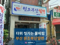 [원조 부산밀면] tastekim_v님의 추천 리뷰 2022/7/21
