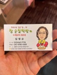[참순찰떡방 포남동본점] 로마님의 추천 리뷰 2022/6/16