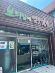 [보리밭에 열무김치] 호섭이님의 리뷰 2024/8/21