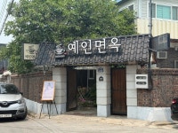 [예인면옥] 크롱롱님의 리뷰 2025/6/5