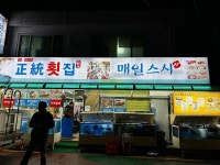 매일 스시 횟집 - 염리동 횟집 | 뽈레 Polle [매일 스시 횟집] 염리동 횟집 | 뽈레 Polle