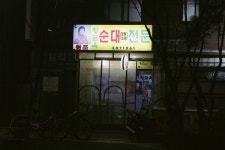 [황금옥 순대 전문] 옴뇸뇸님의 추천 리뷰 2018/3/31