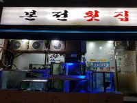 [본전 횟집] soysoul님의 추천 포스트 2020/8/2