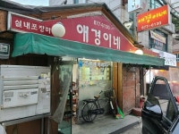 [애경이네] tastekim_v님의 추천 리뷰 2021/4/4