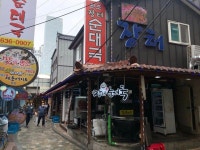 [원조 장터 순대국] 맛 중위님의 좋음 리뷰 2021/9/6