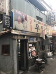 [우일집] 진혹거님의 좋음 포스트 2017/6/13