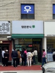 행운분식 - 구례읍 꽈배기/도너츠 | 뽈레 Polle [행운분식] 구례읍 꽈배기/도너츠 | 뽈레 Polle
