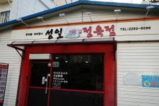 성일 정육식당 - 성수동1가 고깃집 | 뽈레 Polle [성일 정육식당] 성수동1가 고깃집 | 뽈레 Polle