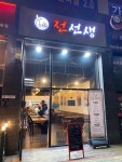 전선생 - 도화동 전/막걸리 | 뽈레 Polle [전선생] 도화동 전/막걸리 | 뽈레 Polle