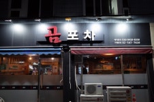[곰포차] 드람뷔님의 좋음 리뷰 2019/9/10