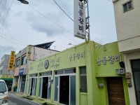 [남들갈비] 맛집개척자님의 추천 포스트 2022/7/23