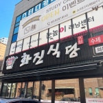 화진식당 - 오전동 한식 | 뽈레 Polle [화진식당] 오전동 한식 | 뽈레 Polle