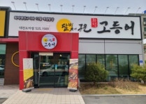 [달빛에 구운 고등어 도마점] 희스토리님의 리뷰 2024/12/22