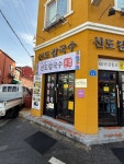 [신도칼국수 본점] 쭈우님의 리뷰 2025/1/27