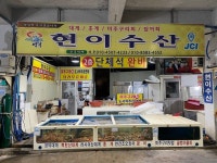 [현이수산] 녑녑님의 추천 리뷰 2022/7/6