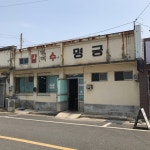 명궁 칼국수 - 영화동 칼국수 | 뽈레 Polle [명궁 칼국수] 영화동 칼국수 | 뽈레 Polle