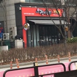 나만의 맛집 지도, 뽈레 [신진미통닭] 먹짱님이 작성 2018/3/20