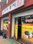 리뷰 #까치둥지 | 뽈레 Polle