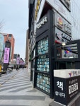 [알라딘 중고서점 강남점] 맛 중위님의 추천 포스트 2024/2/27