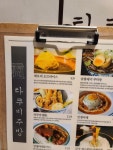 [타쿠미 주방] 편식님의 평가보류 포스트 2021/5/16