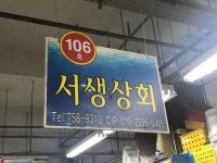 [민락어민 활어직판장] 당무맘님의 추천 리뷰 2018/3/29